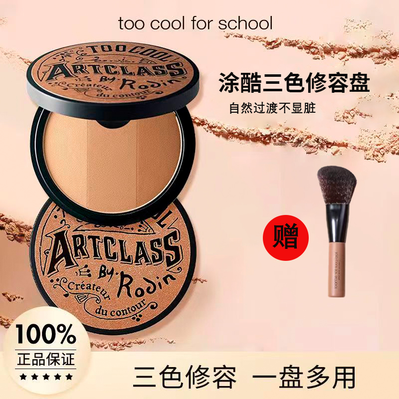 toocoolforschool涂酷三色修容盘粉高光鼻影阴影侧影发际线一体盘 彩妆/香水/美妆工具 高光 原图主图