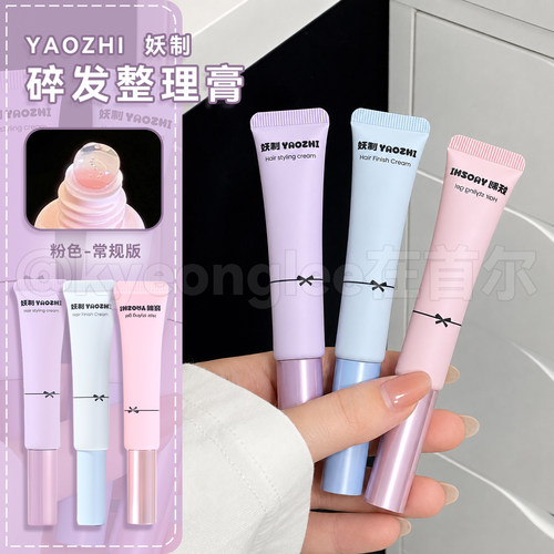 妖制碎发整理膏定型大众发质蓬松