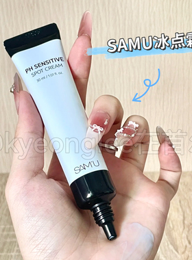 SAMU莎缪冰点霜妆前点涂底妆服帖修护降温清爽葆湿舒缓不油腻韩女