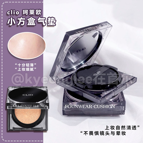 韩国clio珂莱欧黑晶小方盒气垫女
