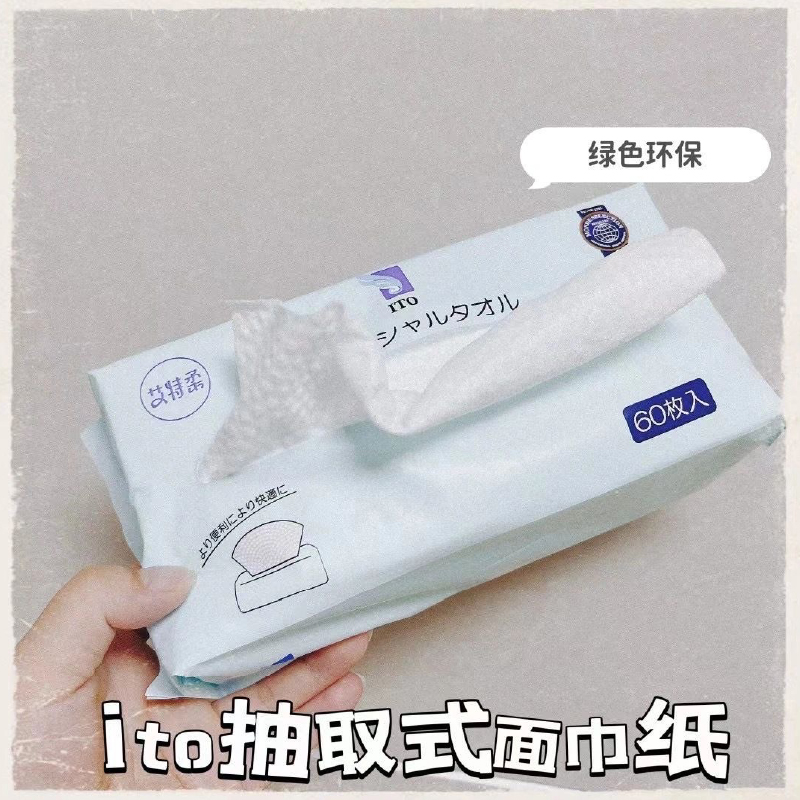 日本ITO洗脸巾纯棉一次性加厚美容巾孕婴洁面巾抽取式擦脸巾正品
