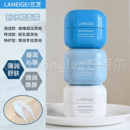 Laneige兰芝面霜小蓝盾保湿滋润