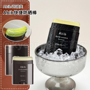 Abib阿彼芙固体快捷防晒棒面部全身无色透明防紫外线隔离便携日常