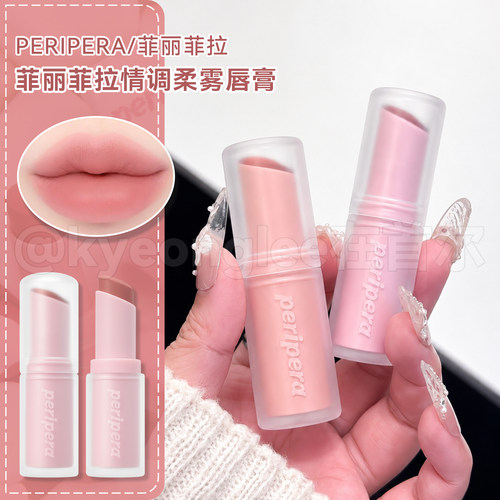 peripera菲丽菲拉情调柔雾唇膏女