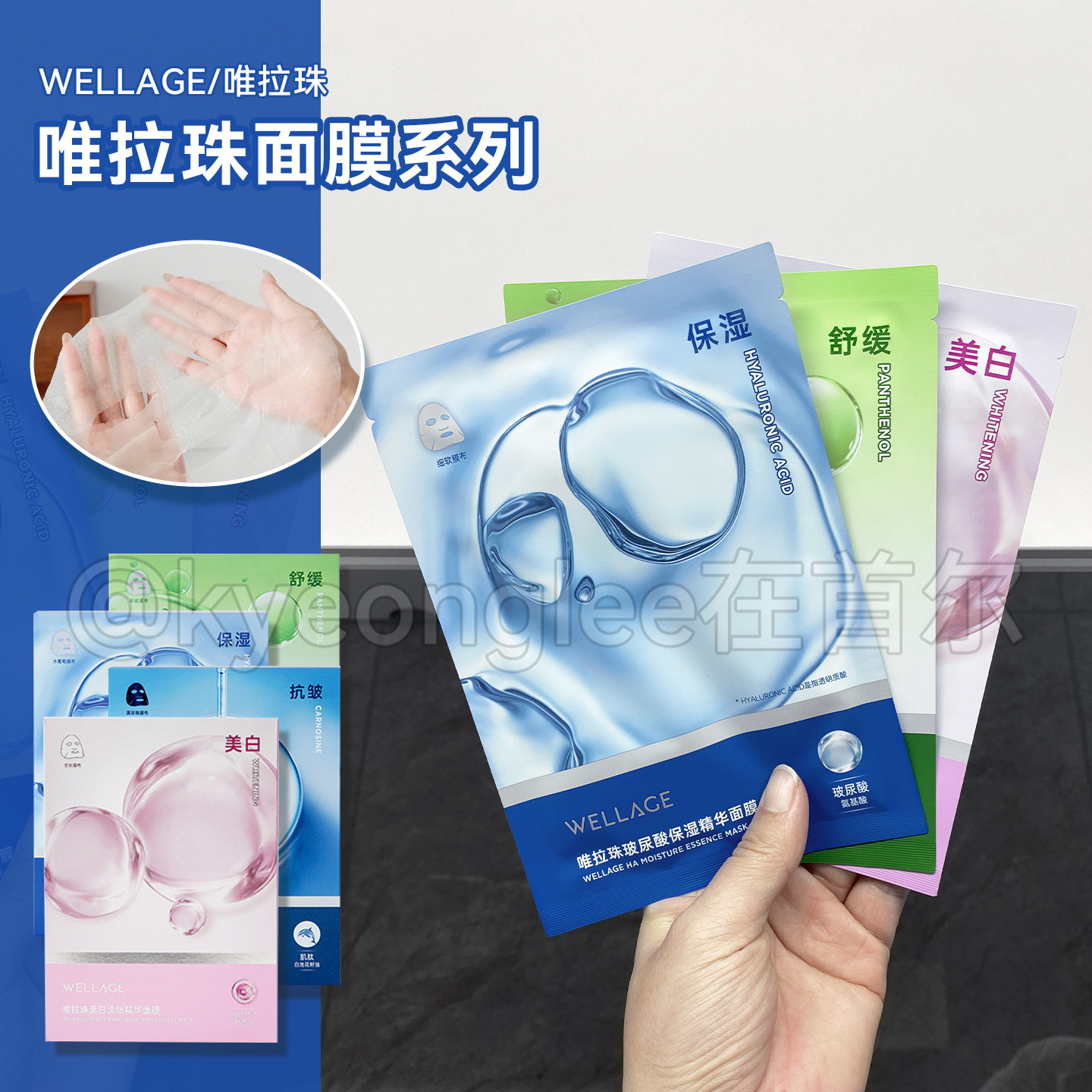 wellage唯拉珠玻尿酸保湿精华面膜贴片补水舒缓修护润养水润焕亮
