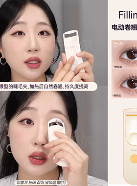 赵露思同款Fillimilli电动卷烫睫毛夹便携电池款日常C自然卷翘女