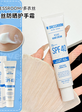 韩国新品wdressroom多衣丝防晒护手霜清甜香补水保湿spf40不粘腻