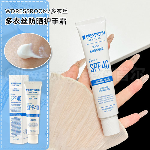 韩国wdressroom多衣丝防晒护手霜