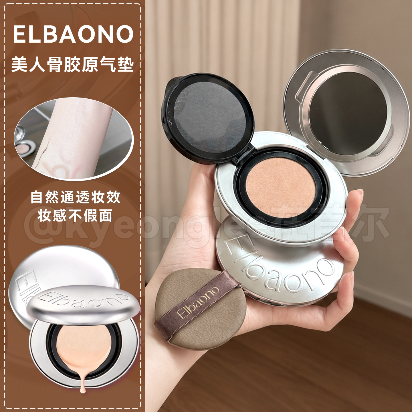 ELBAONO美人骨胶原呼吸气垫PDRN水光遮瑕粉底液粉膏贴肤奶油肌女