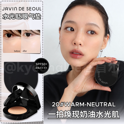 JAVINDESEOUL气垫眨眼水光粉霜
