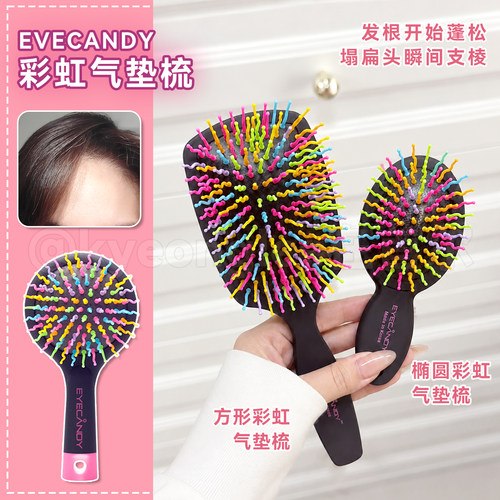 EVECANDY梳子气垫梳蓬松感防静电