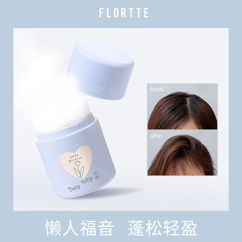 FLORTTE花洛莉亚蓬蓬粉蓬松粉干发去油免洗头刘海神器干发粉男女