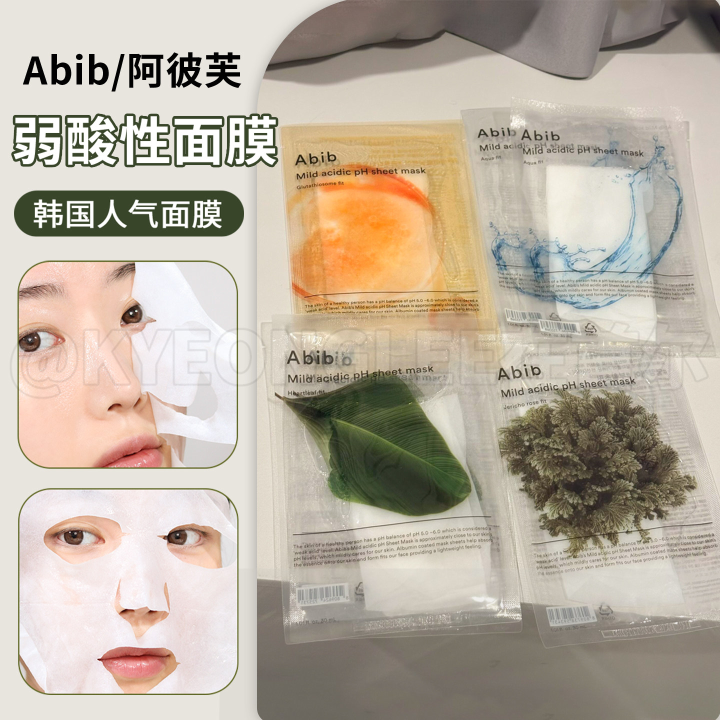 Abib阿彼芙弱酸性鱼腥草补水面膜图片