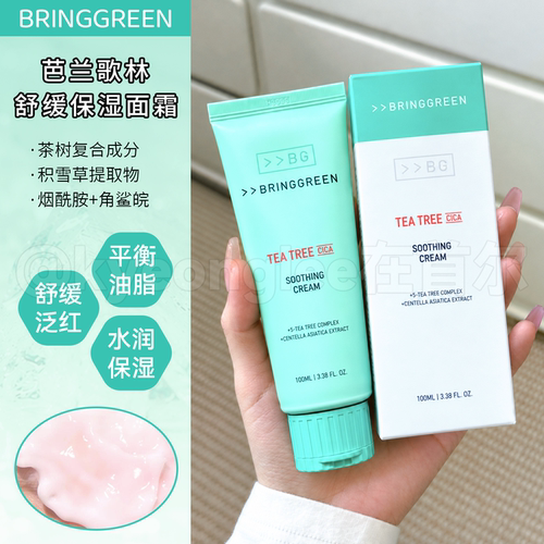 BRINGGREEN芭兰歌林保湿面霜茶树