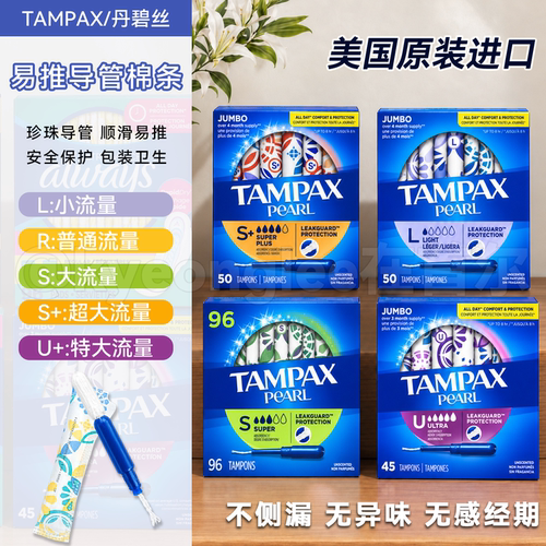 Tampax丹碧丝卫生棉条月经游泳