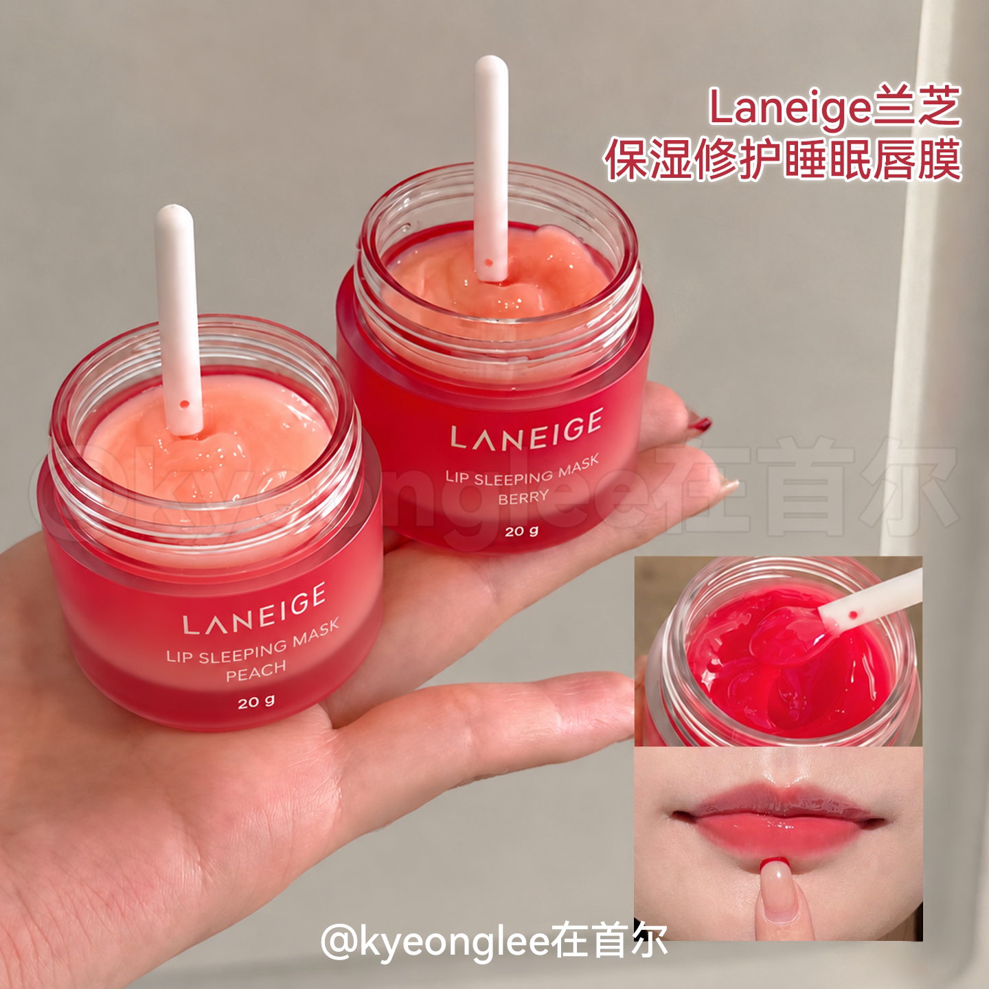 Laneige兰芝唇膜保湿润唇改善死皮淡化唇纹去角质夜间修护嘟嘟唇
