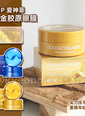 SNP爱神菲黄金眼膜胶原蛋白补水嫩肤燕窝精华舒缓滋养保护眼膜贴