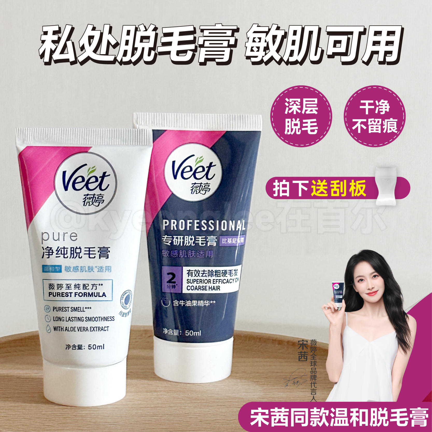 Veet薇婷私处脱毛膏全身可用比基尼敏感肌温和款腋下不留黑点男女