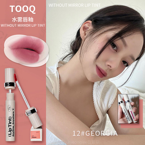 tooq水光晕染唇液水雾哑光唇釉女