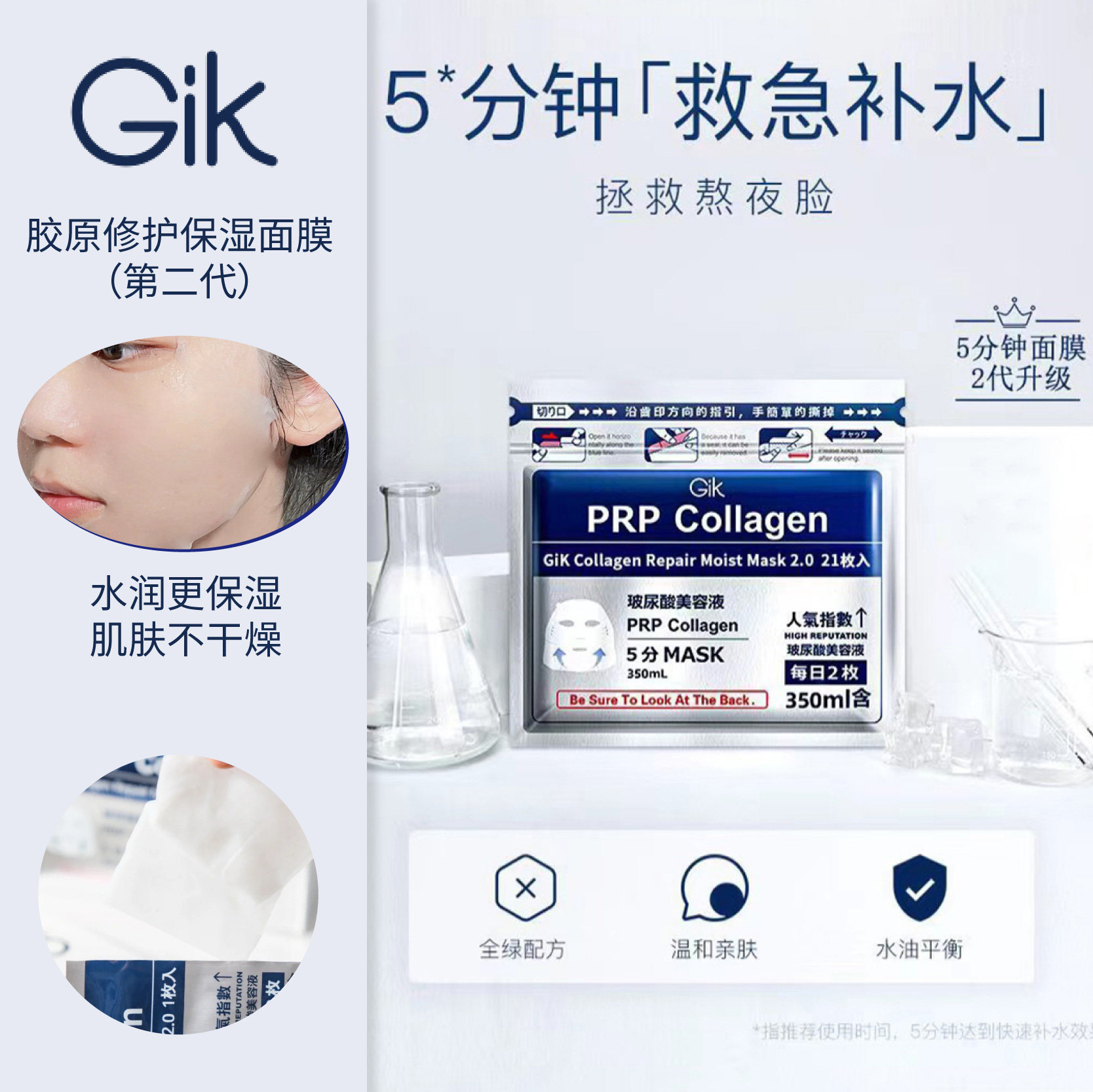 韩国GIK5分钟胶原玻尿酸面膜熬夜修护温和舒缓急救补水gilk保税区