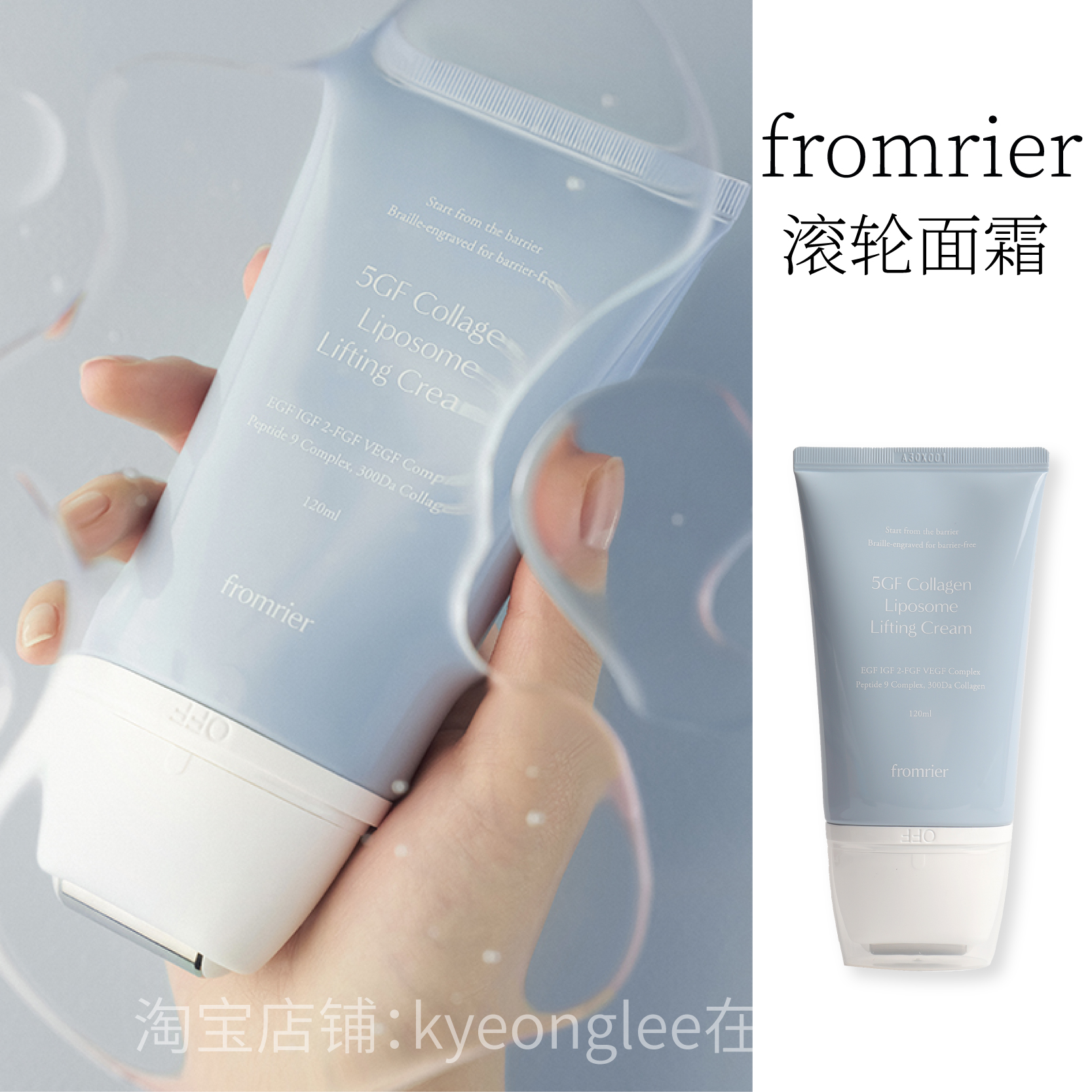 韩国fromrier滚轮提拉面霜