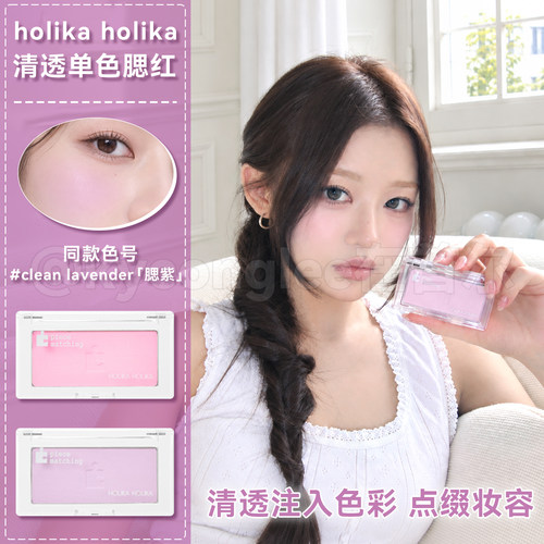 韩国holika腮紫新款单色腮红自然
