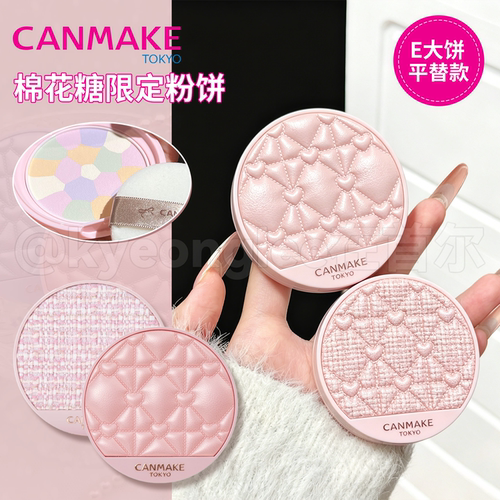 井田棉花糖蜜粉饼小香风限定哑光