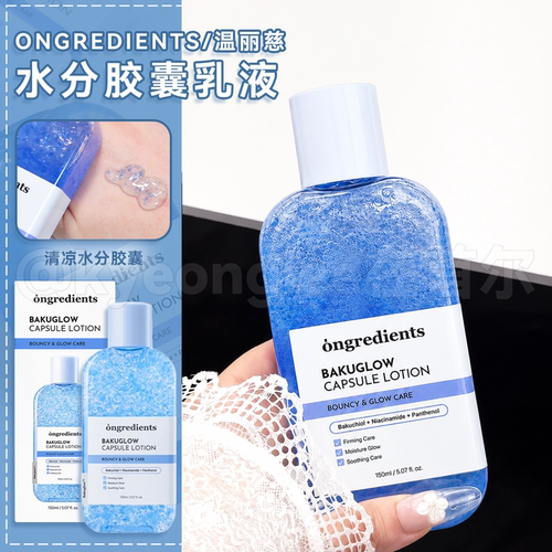ongredients温丽慈妆前乳服帖女