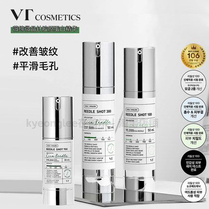 韩国VT薇缔微针精华液导入精华50ml保湿滋润提亮毛孔管理微晶女