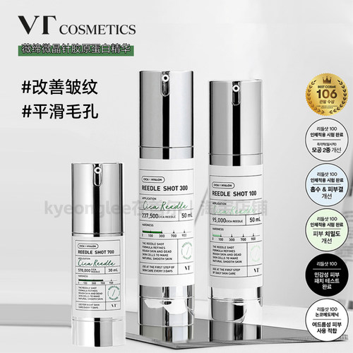 韩国VT薇缔微针精华液毛孔管理女