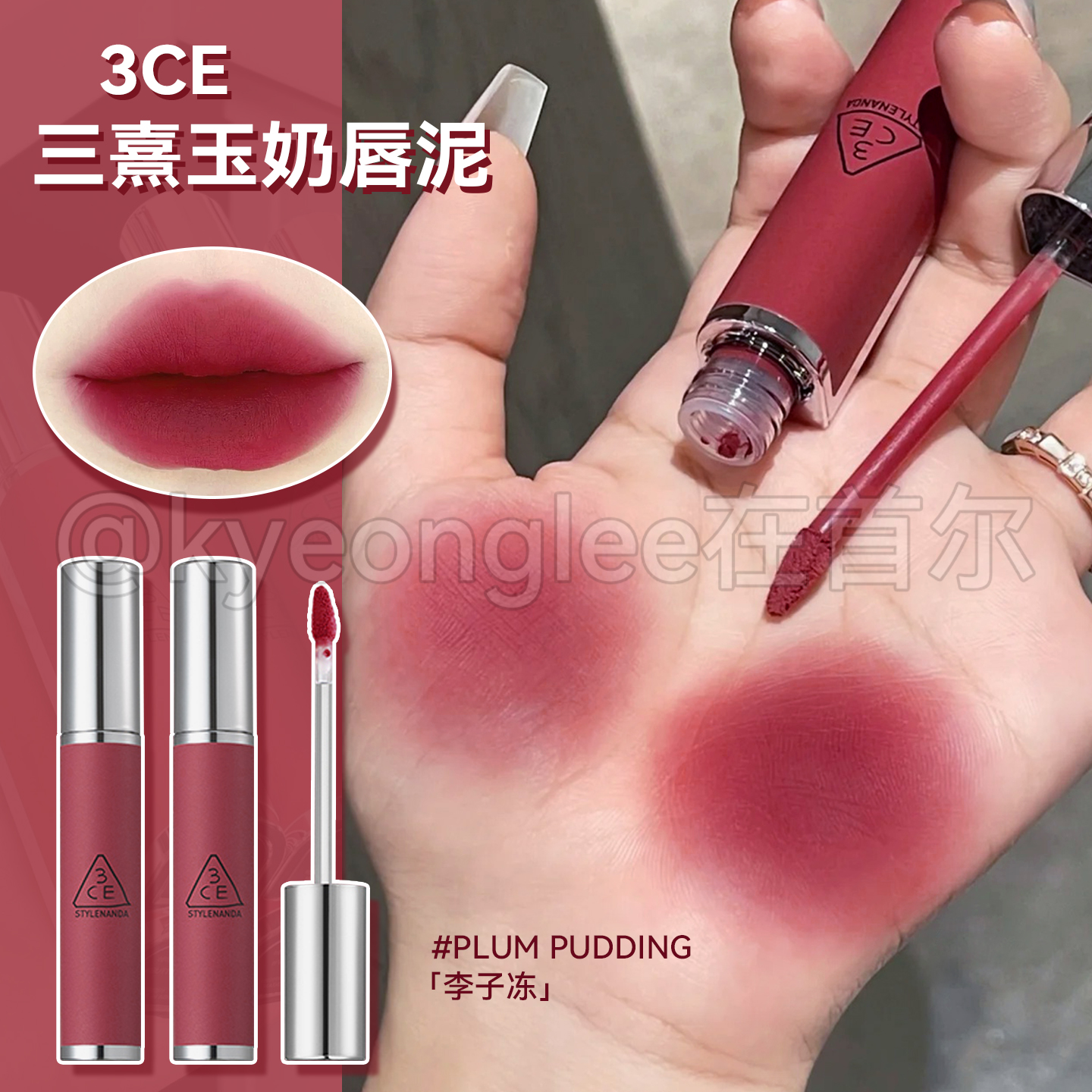 3ce三熹玉奶唇泥李子冻