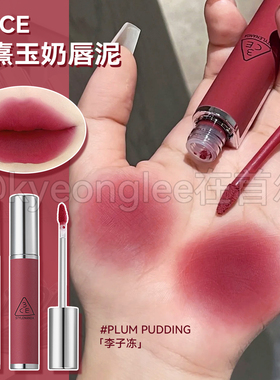 3ce三熹玉奶唇泥唇釉PLUM PUDDING李子冻唇彩雾面哑光口红显白女