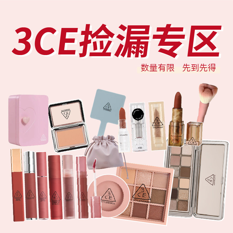 清仓特价!捡漏3ce眼影口红腮红唇釉化妆刷液体水雾赠品官方全新