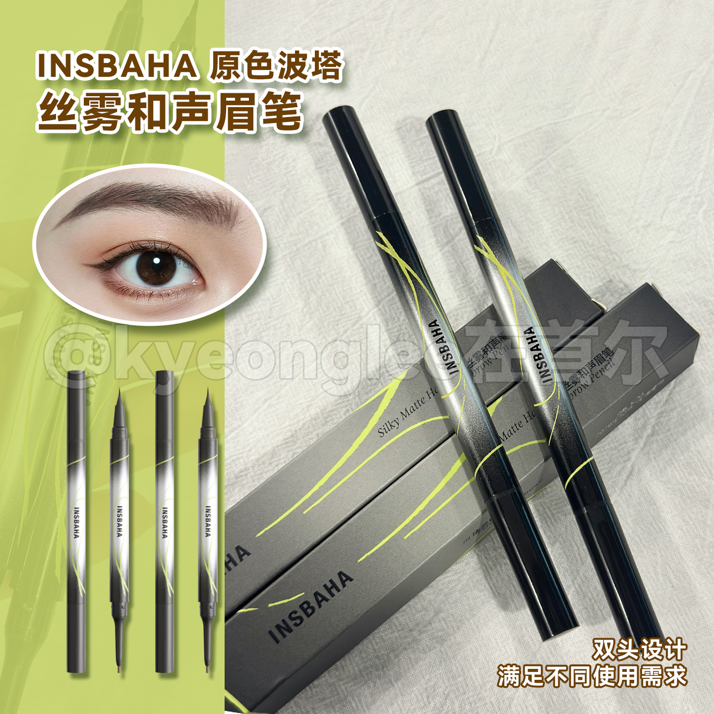 INSBAHA原色波塔丝雾和声双头眉笔野生眉防水防汗持久自然不晕染