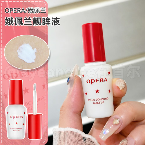 娥佩兰Opera两用靓眸液定型无痕