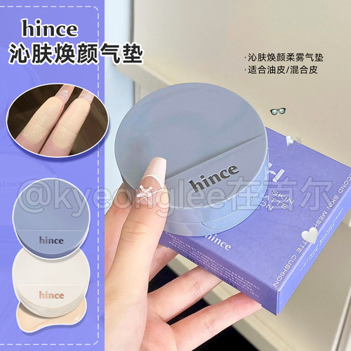 Hince沁肤焕颜柔雾气垫轻薄持妆