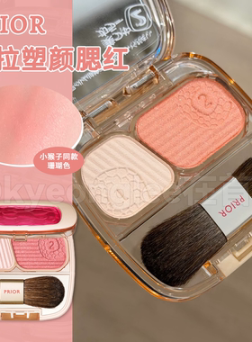 小猴子推荐PRIOR提拉塑颜腮红阴影提亮细腻不飞粉易上色女保税区
