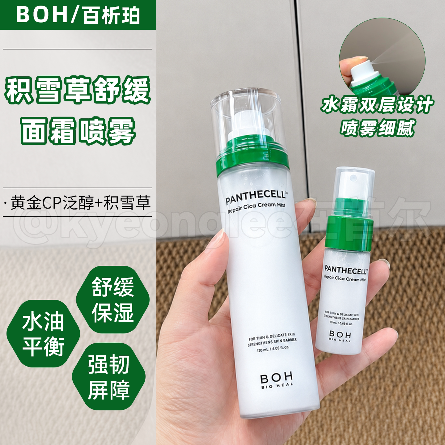 BOH面霜喷雾积雪草小猴子同款女图片