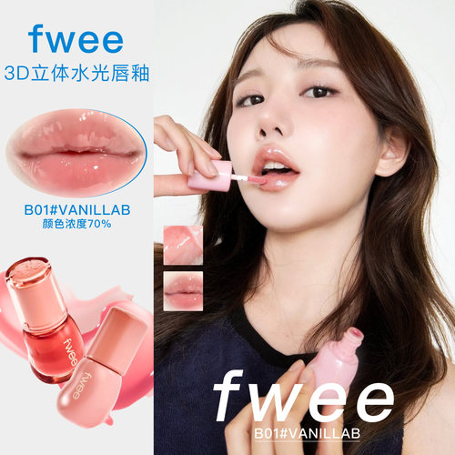 韩国fwee水光唇釉口红镜面水润女