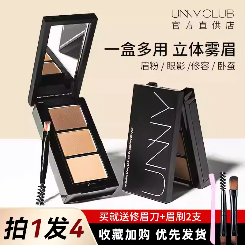 UNNY眉粉三色防水防汗不脱色持久