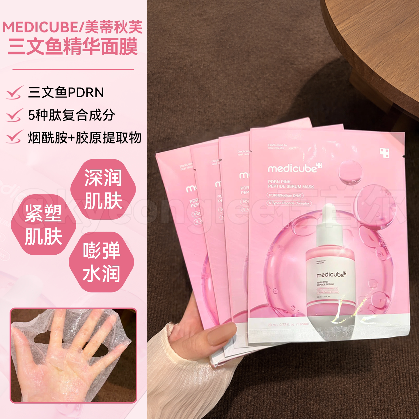 medicube面膜美蒂秋芙三文鱼保湿图片