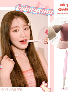 韩国colorgram唇线唇颊两用唇膏笔阴影遮瑕打底冷暖调双头口红笔
