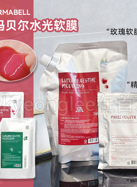 DERMABELL德玛贝尔玫瑰黄金海藻水光软膜粉保湿提亮肌肤涂抹面膜