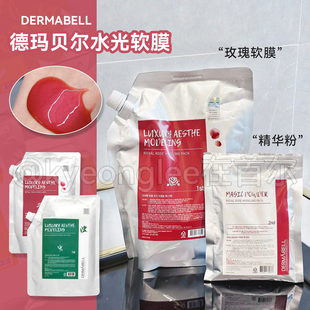 DERMABELL德玛贝尔玫瑰水光软膜粉补水保湿 提亮敏肌院线涂抹面膜