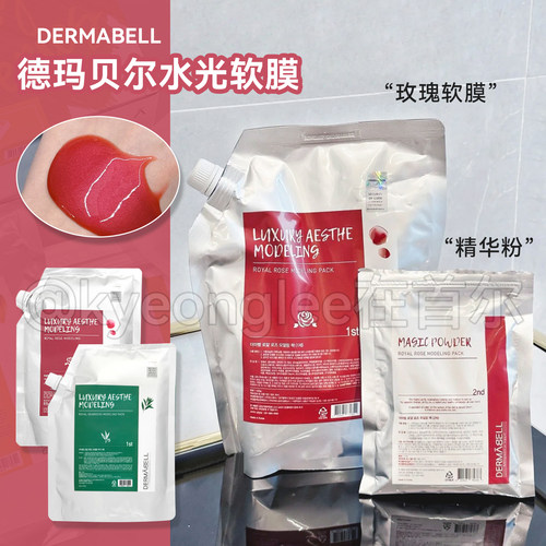 德玛贝尔玫瑰黄金海藻水光软膜粉