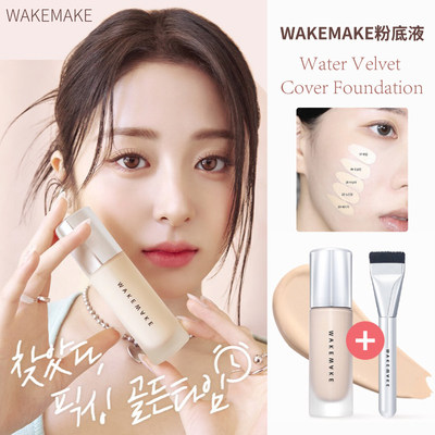 wakemake粉底液新款银盖遮瑕