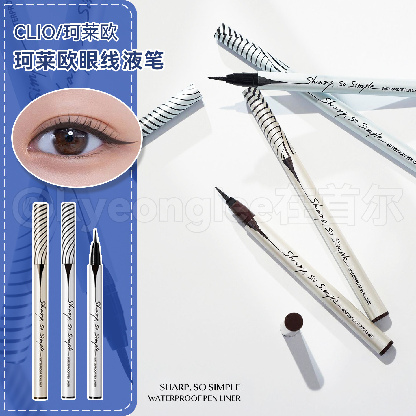 clio珂莱欧纤细眼线液笔顺滑自然持妆不易晕染眼部修饰速干初学者