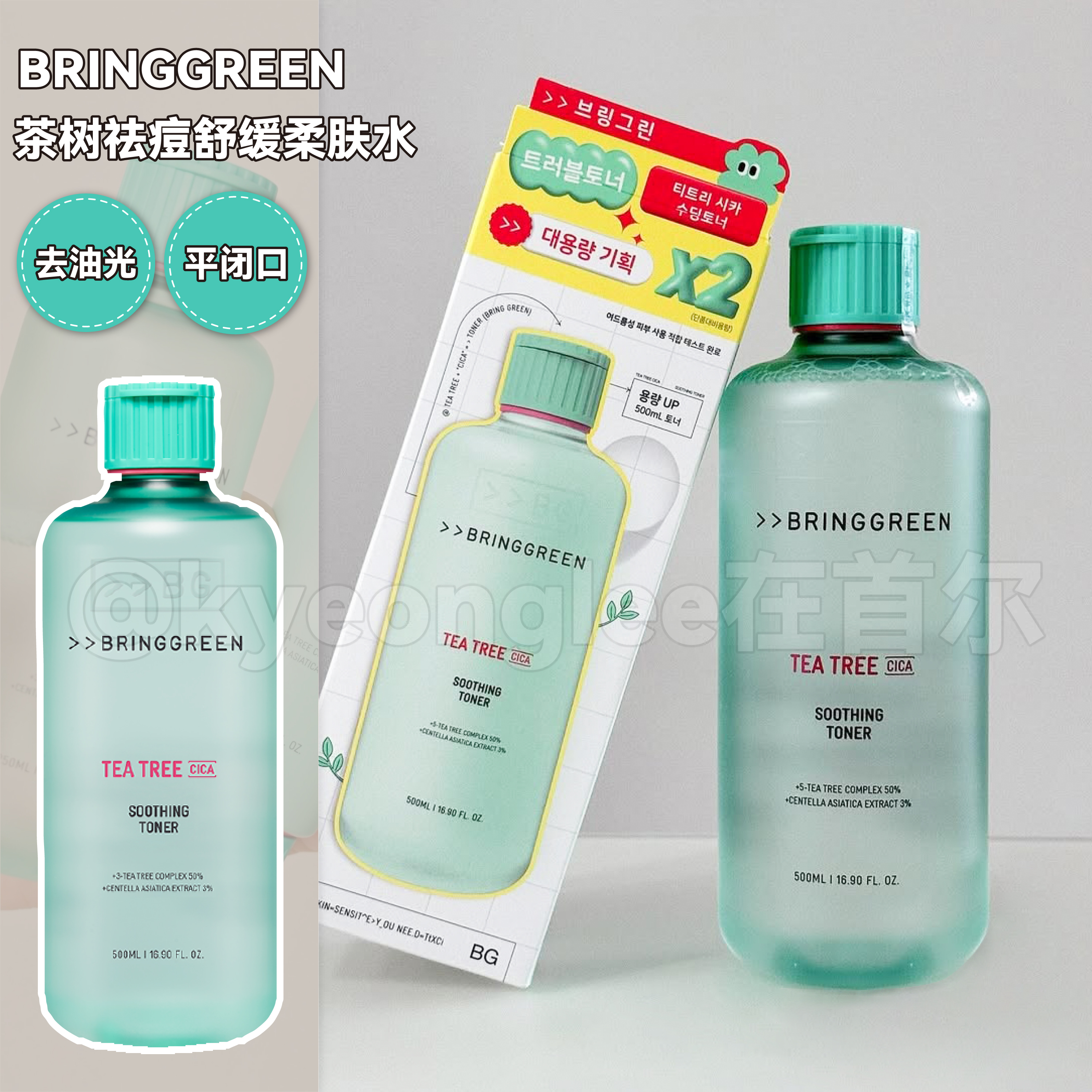 芭兰歌林茶树柔肤水清爽控油温和