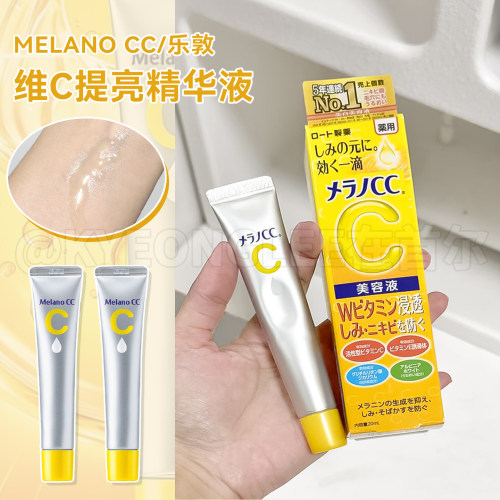 MELANOCC乐敦美容精华液提亮温和