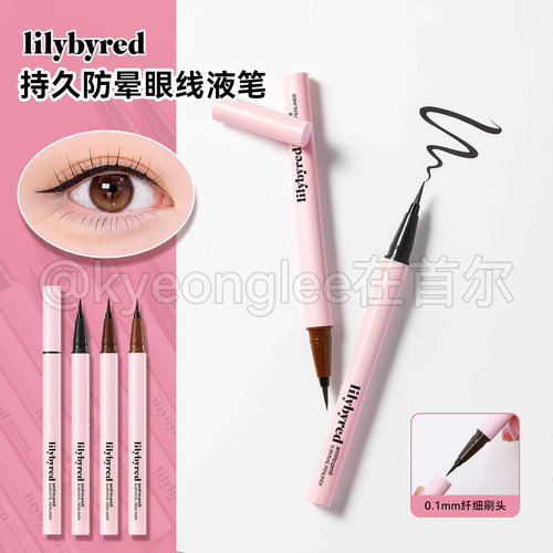 lilybyred持久防晕眼线液笔自然